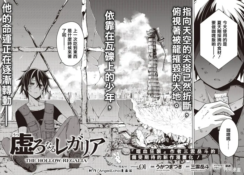 虚位王权,第01話,第2张