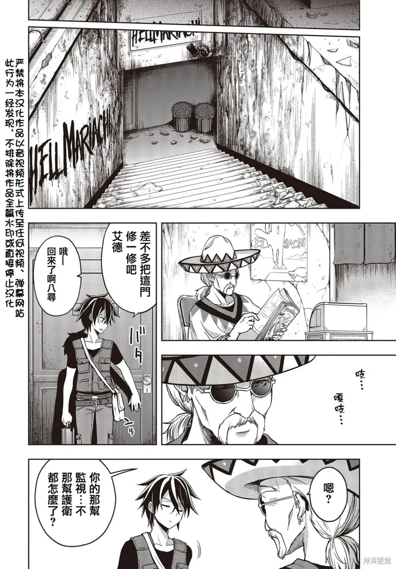 虚位王权,第01話,第3张
