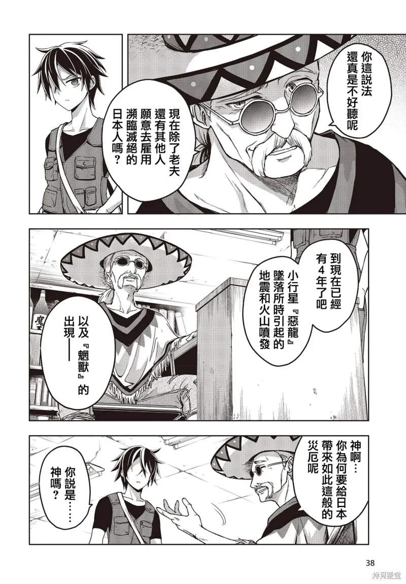 虚位王权,第01話,第5张