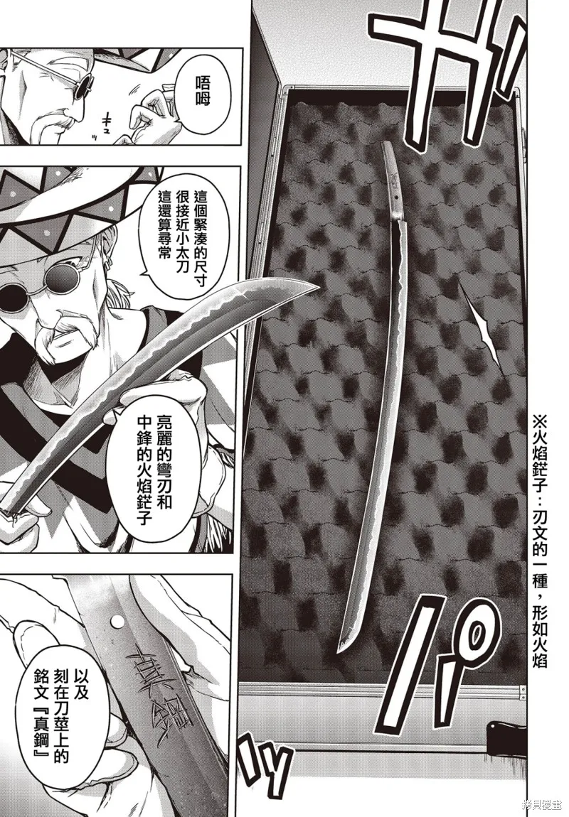 虚位王权,第01話,第8张