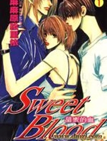 甜蜜的血