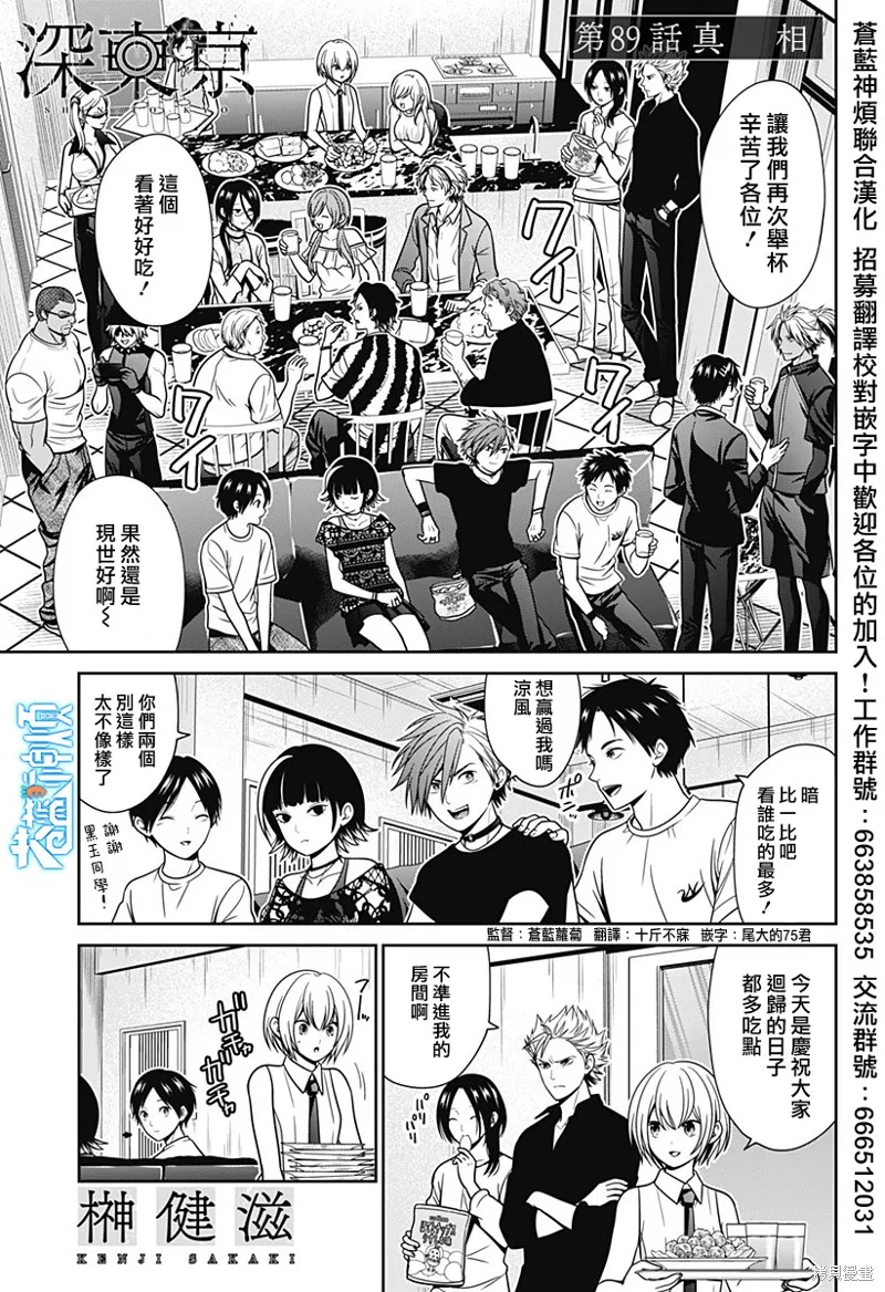 深東京,第89話,第1张