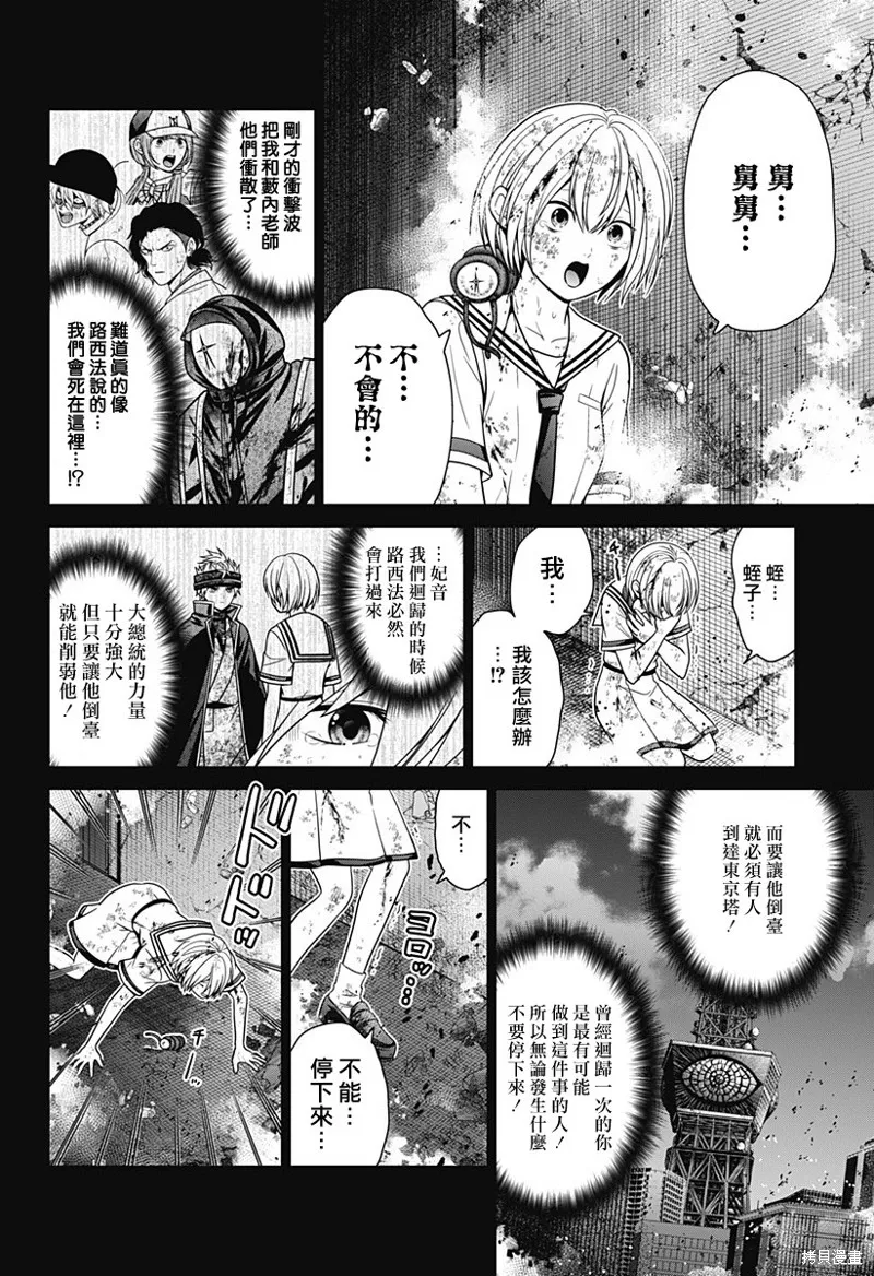深東京,第89話,第10张