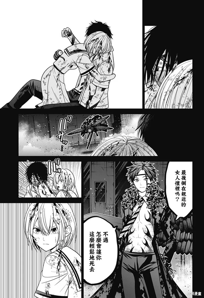 深東京,第89話,第13张