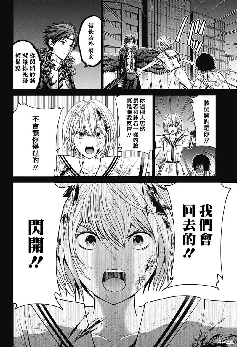 深東京,第89話,第14张