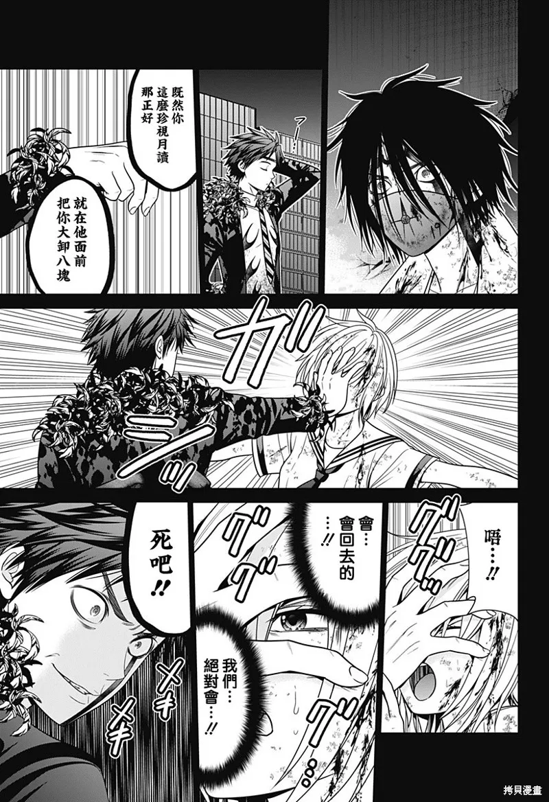 深東京,第89話,第15张