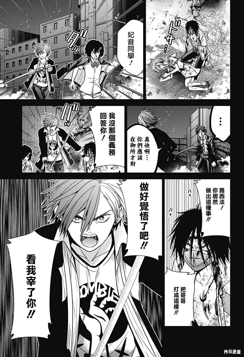深東京,第89話,第17张