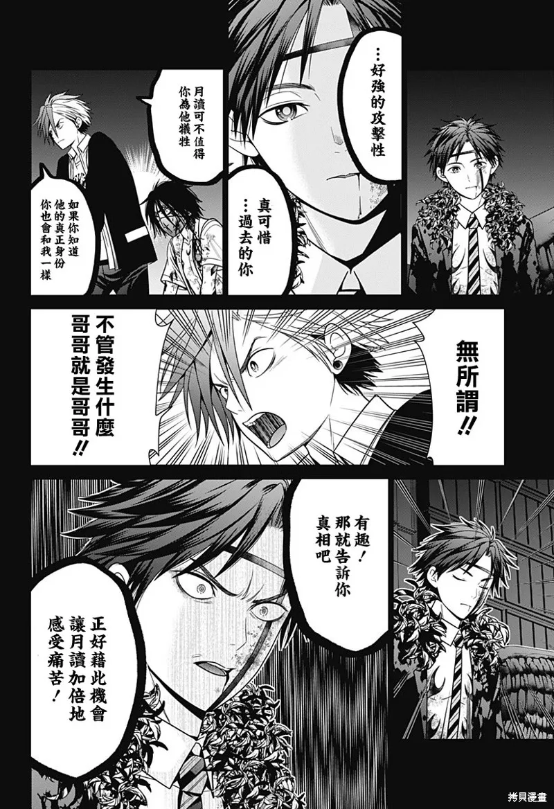 深東京,第89話,第18张