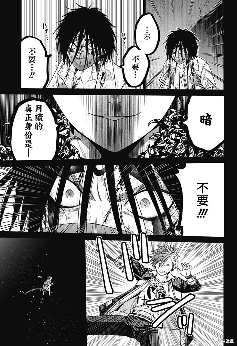 深東京,第89話,第19张