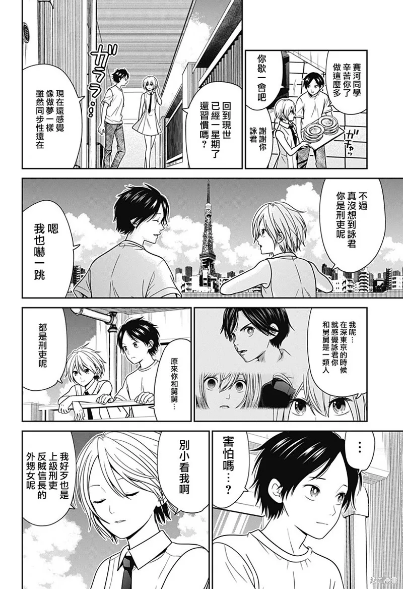 深東京,第89話,第2张