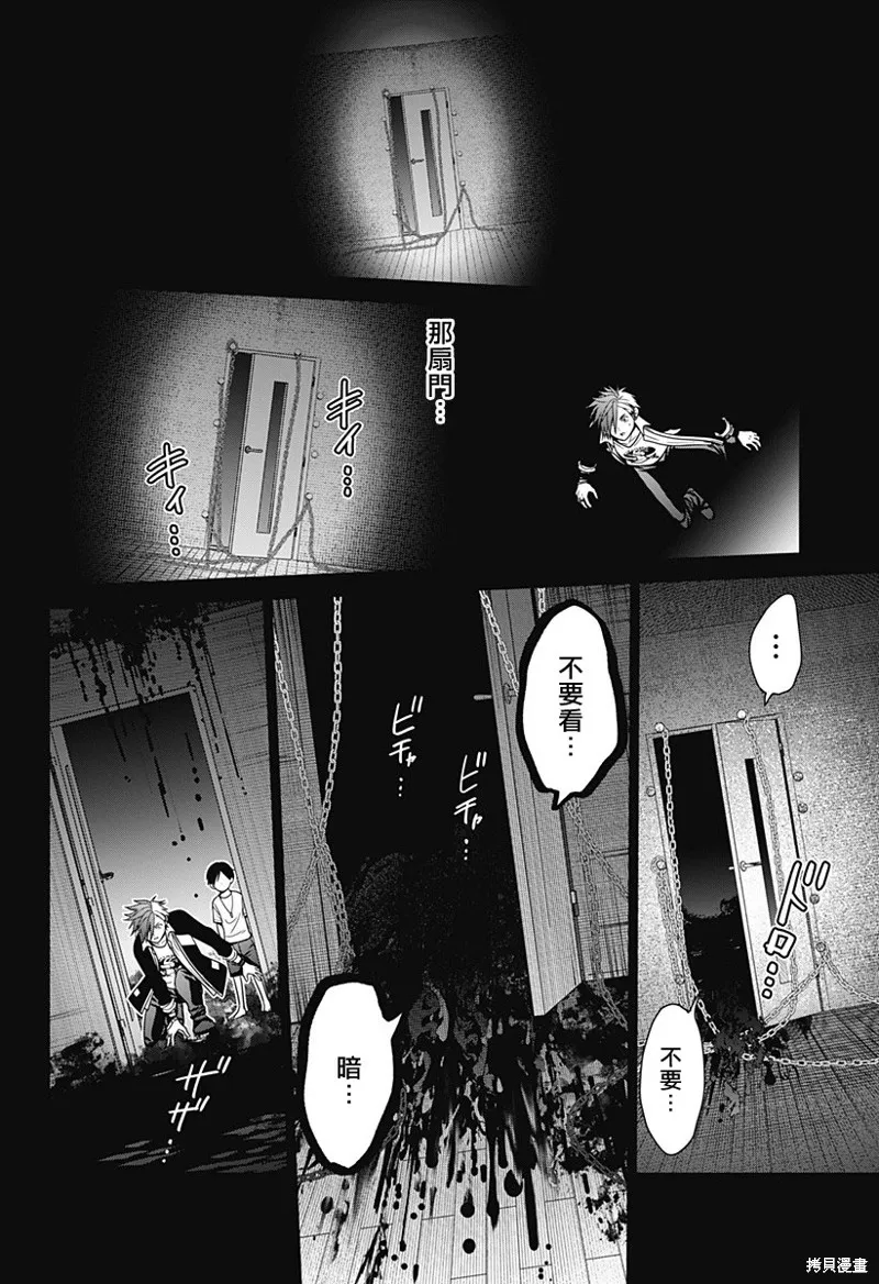 深東京,第89話,第20张