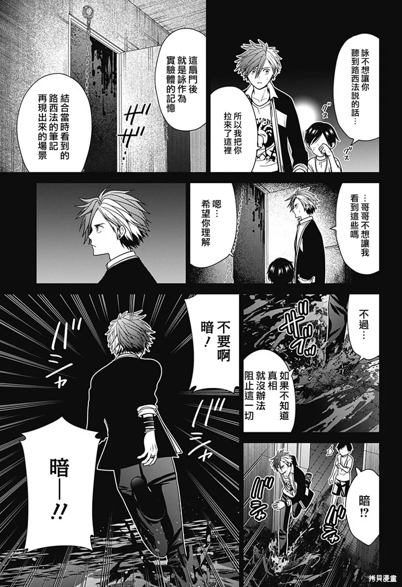 深東京,第89話,第21张