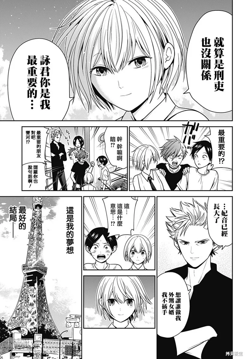 深東京,第89話,第3张
