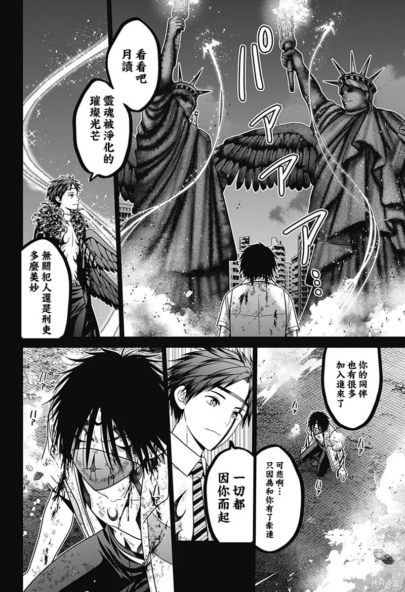 深東京,第89話,第4张