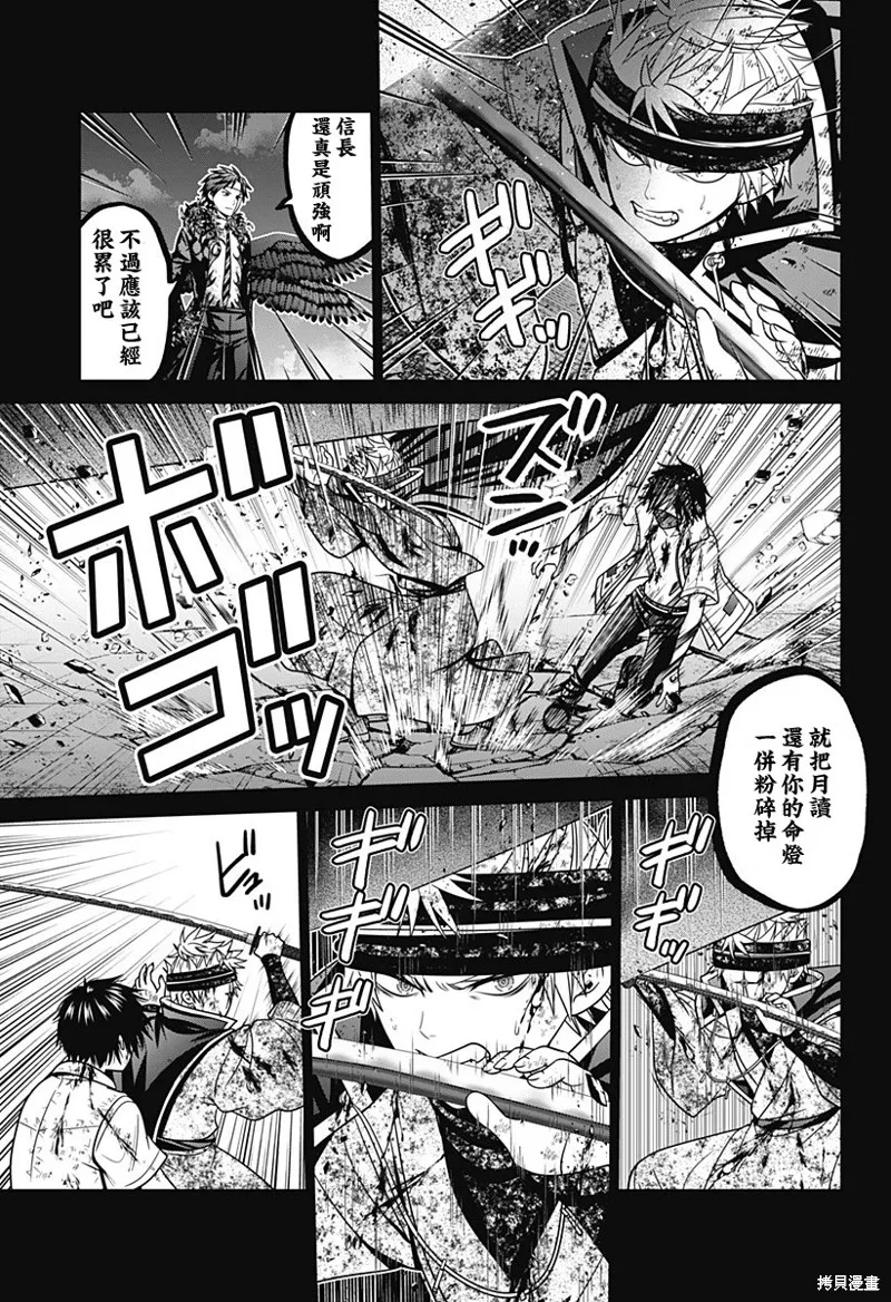 深東京,第89話,第7张