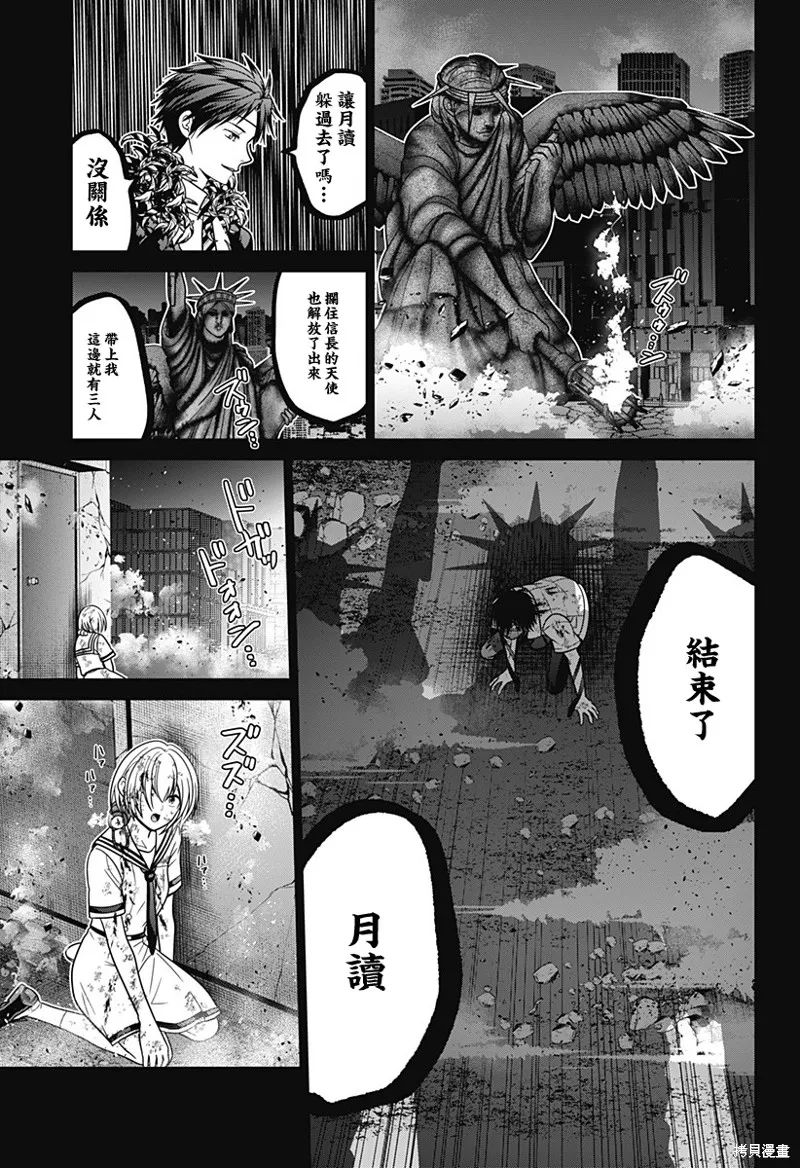 深東京,第89話,第9张