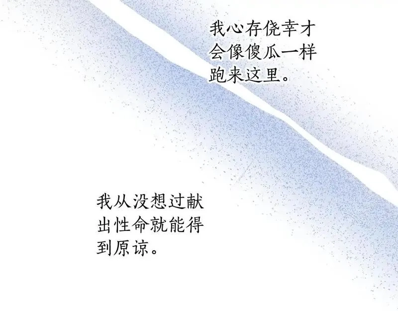 后悔的酸味-如果当初没爱过,第49话 告别过去,第100张