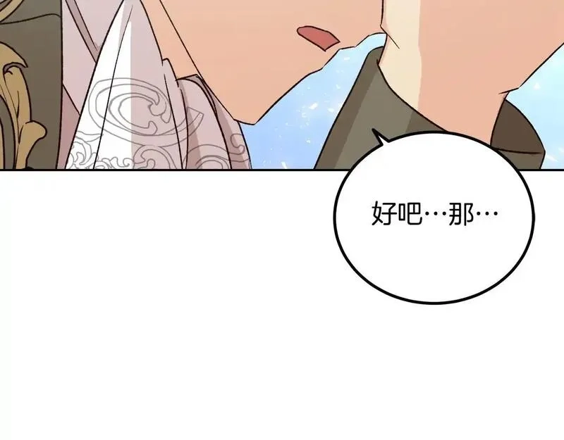 后悔的酸味-如果当初没爱过,第49话 告别过去,第119张