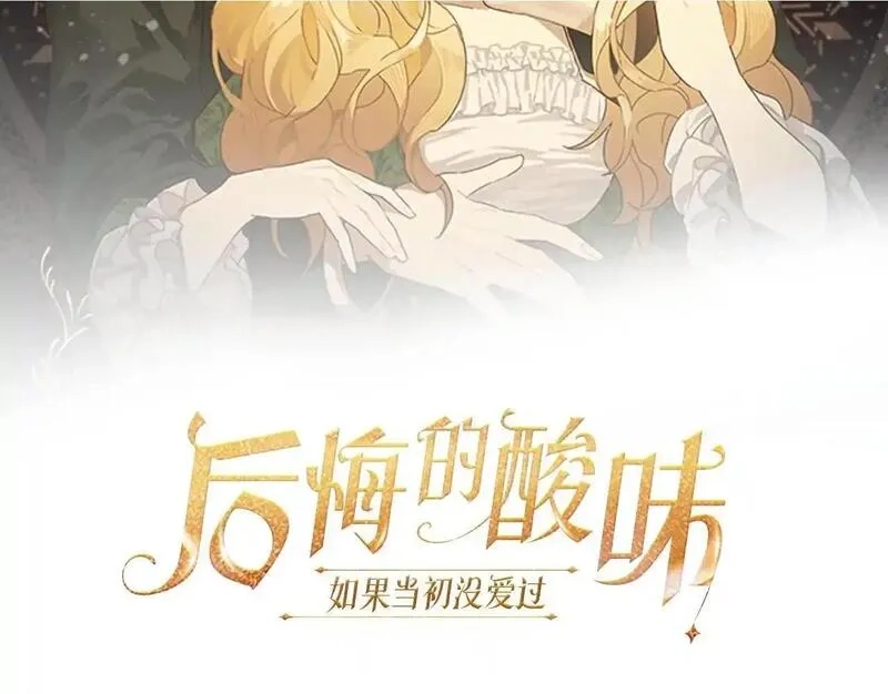 后悔的酸味-如果当初没爱过,第49话 告别过去,第2张