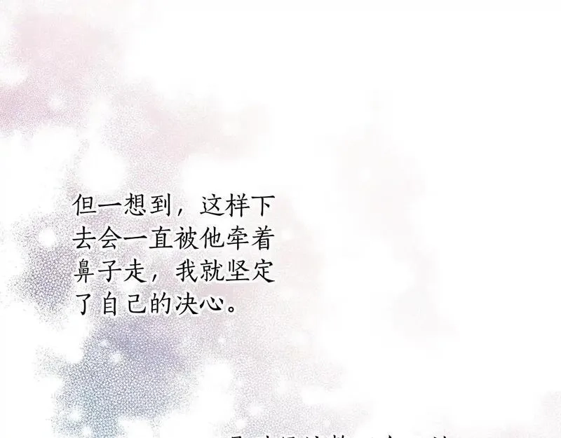 后悔的酸味-如果当初没爱过,第49话 告别过去,第40张