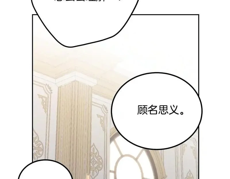 后悔的酸味-如果当初没爱过,第49话 告别过去,第67张