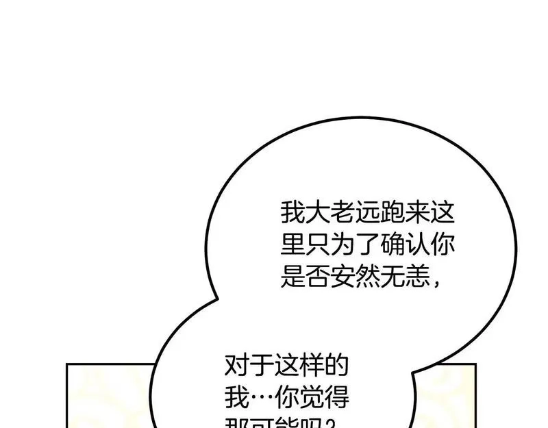 后悔的酸味-如果当初没爱过,第49话 告别过去,第71张