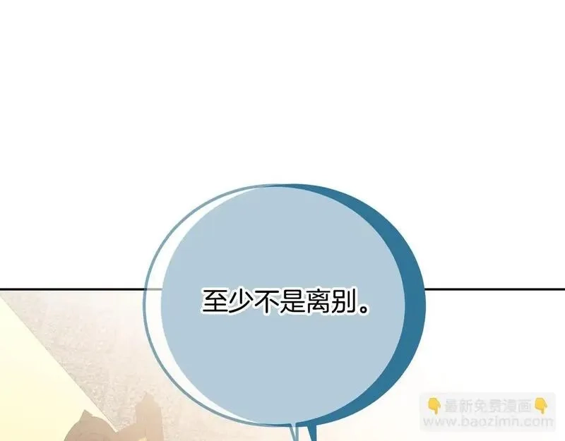 后悔的酸味-如果当初没爱过,第49话 告别过去,第78张
