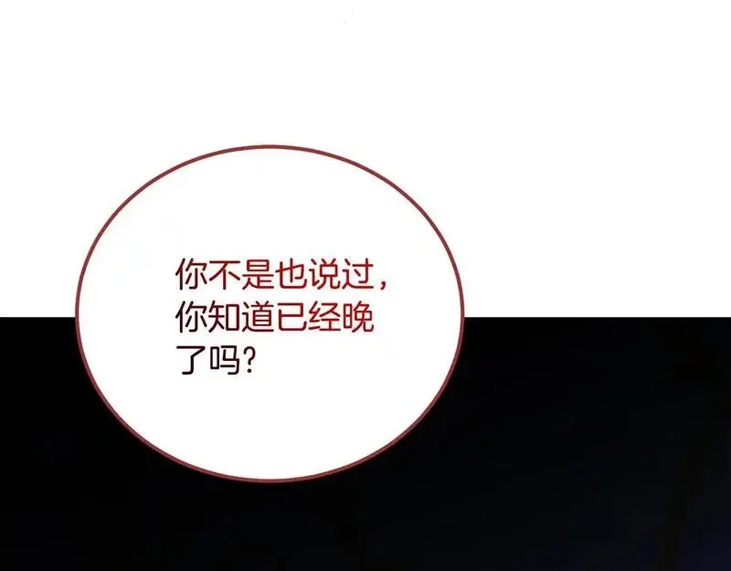 后悔的酸味-如果当初没爱过,第49话 告别过去,第94张