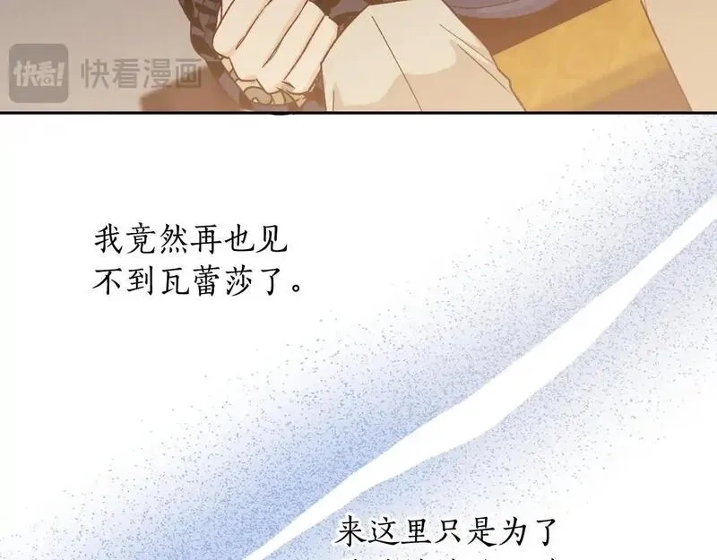 后悔的酸味-如果当初没爱过,第49话 告别过去,第97张