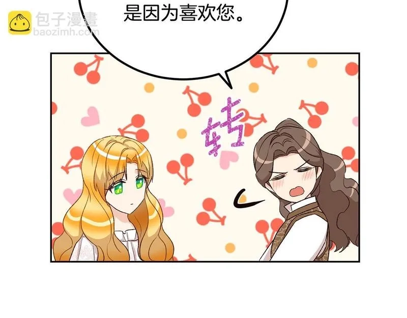 后悔的酸味-如果当初没爱过,第42话 逃离路上,第108张