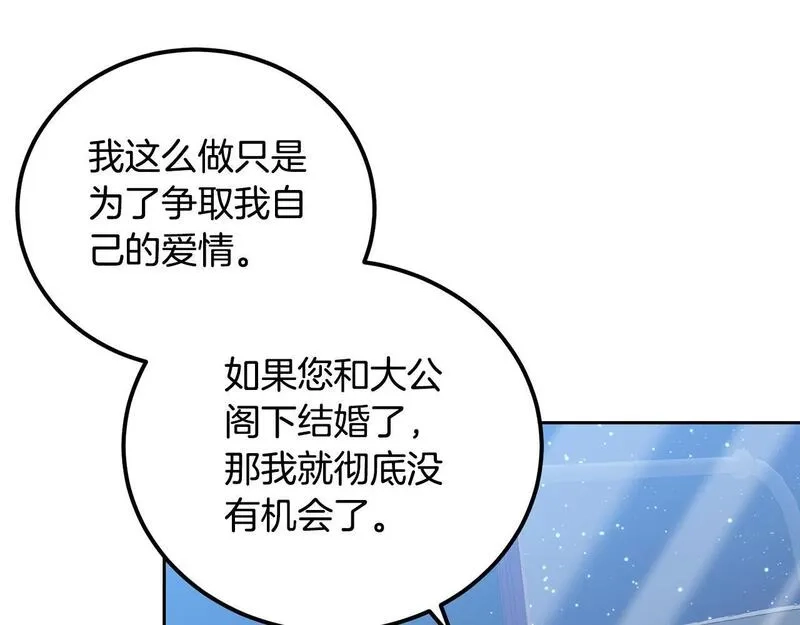 后悔的酸味-如果当初没爱过,第42话 逃离路上,第109张