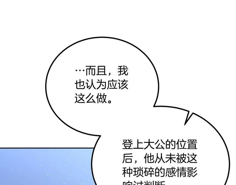 后悔的酸味-如果当初没爱过,第42话 逃离路上,第114张