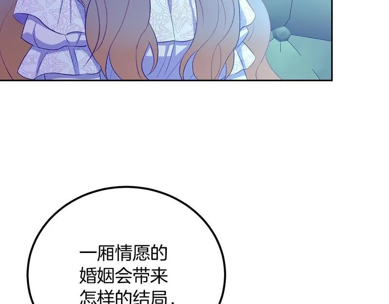 后悔的酸味-如果当初没爱过,第42话 逃离路上,第116张