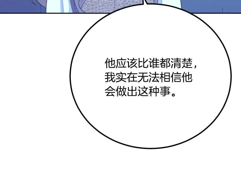 后悔的酸味-如果当初没爱过,第42话 逃离路上,第118张