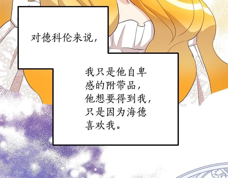 后悔的酸味-如果当初没爱过,第42话 逃离路上,第127张
