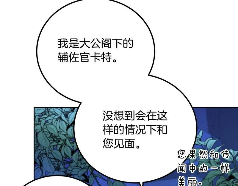 后悔的酸味-如果当初没爱过,第42话 逃离路上,第51张