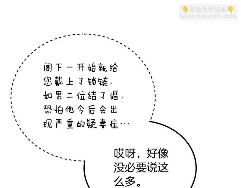 后悔的酸味-如果当初没爱过,第42话 逃离路上,第66张