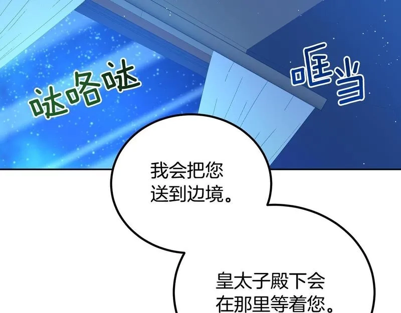 后悔的酸味-如果当初没爱过,第42话 逃离路上,第90张