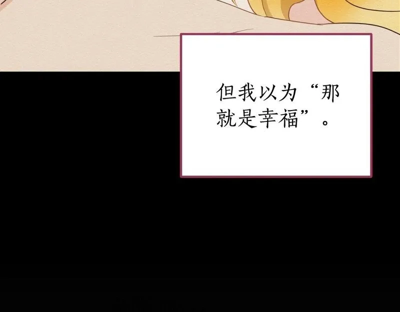 后悔的酸味-如果当初没爱过,第39话 不要你的爱,第100张
