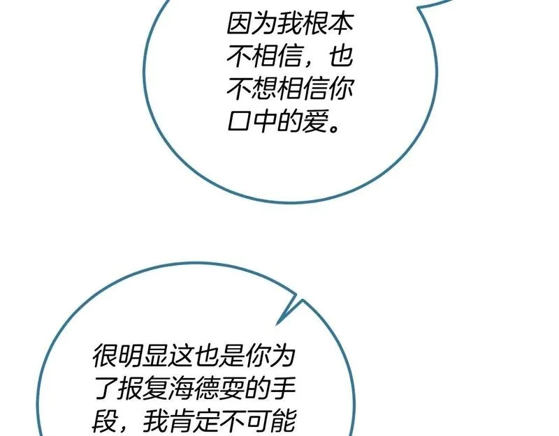 后悔的酸味-如果当初没爱过,第39话 不要你的爱,第11张
