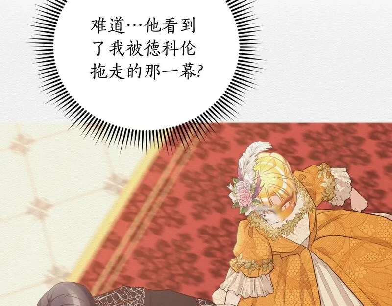 后悔的酸味-如果当初没爱过,第39话 不要你的爱,第130张