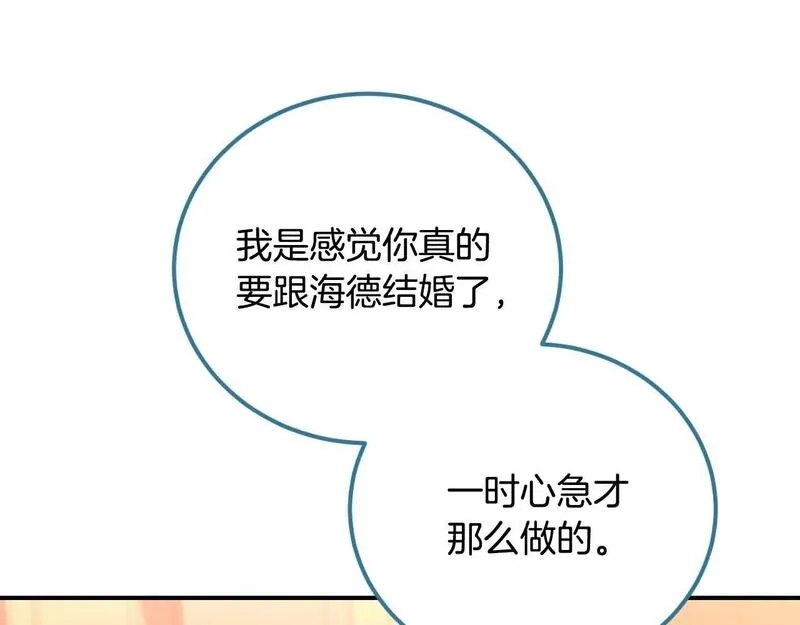 后悔的酸味-如果当初没爱过,第39话 不要你的爱,第14张