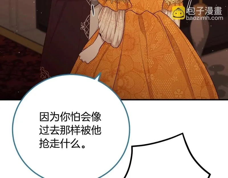 后悔的酸味-如果当初没爱过,第39话 不要你的爱,第16张