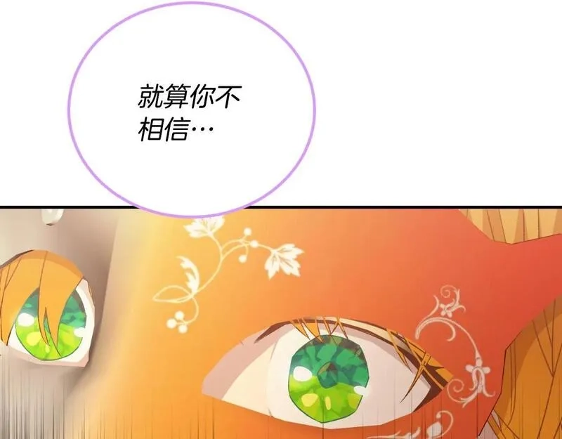 后悔的酸味-如果当初没爱过,第39话 不要你的爱,第21张