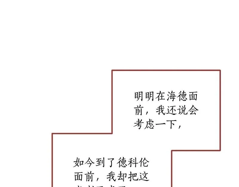 后悔的酸味-如果当初没爱过,第39话 不要你的爱,第71张