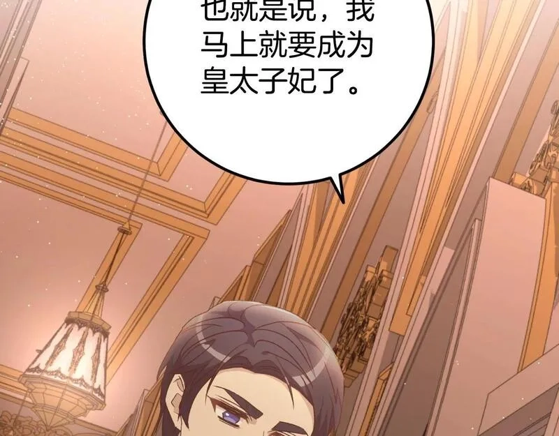 后悔的酸味-如果当初没爱过,第39话 不要你的爱,第74张