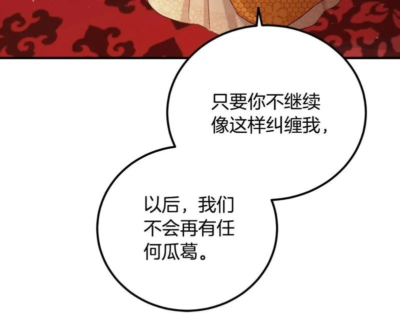 后悔的酸味-如果当初没爱过,第39话 不要你的爱,第78张