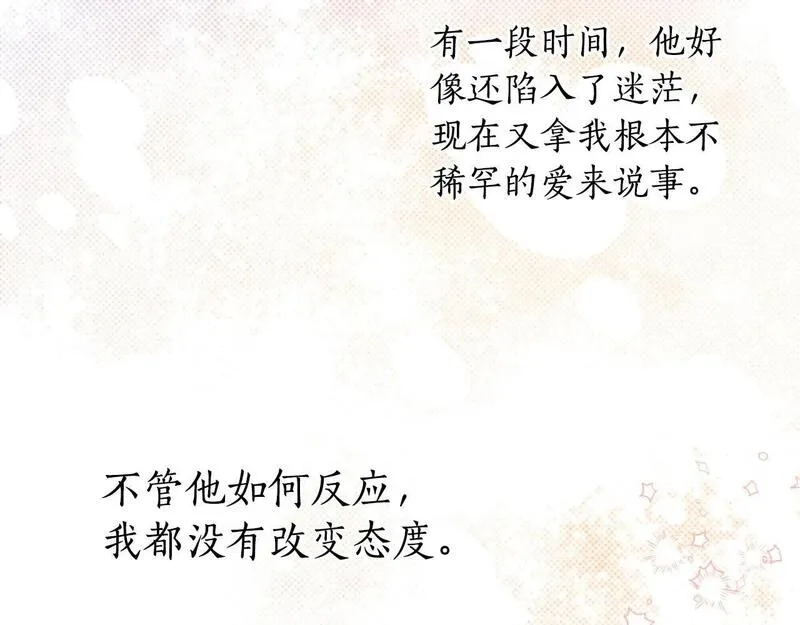 后悔的酸味-如果当初没爱过,第39话 不要你的爱,第84张