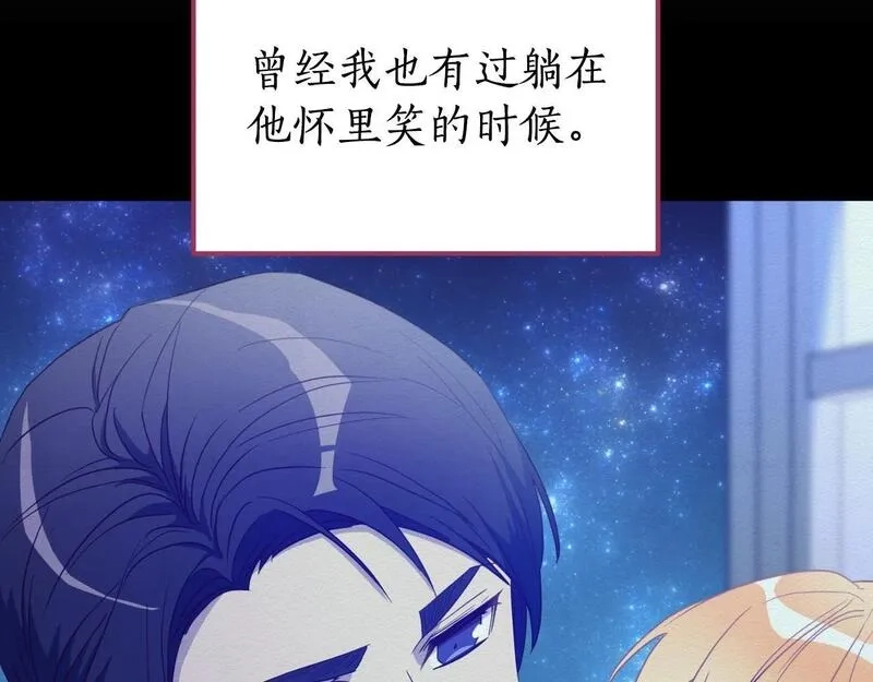 后悔的酸味-如果当初没爱过,第39话 不要你的爱,第94张