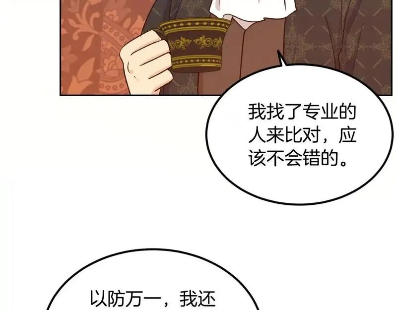 后悔的酸味-如果当初没爱过,第54话 又收到信,第110张